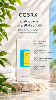 ژل شستوشوی صورت گود مورنینگ کوزارکس