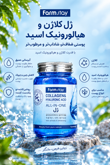 آبرسان کلاژن فارماسی